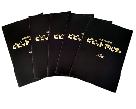 ピピットアルファカタログ（5部）