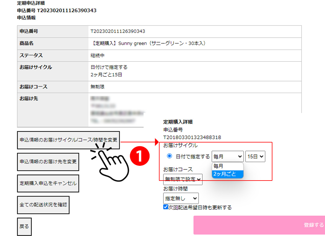 希望の定期便（定期購入）について